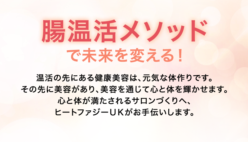 株式会社アリープ 公式販売 / ヒートファジーUK
