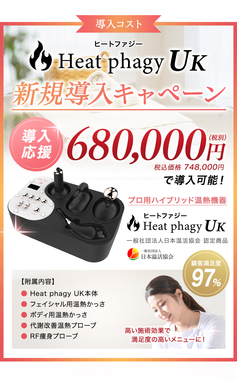 株式会社アリープ 公式販売 / ヒートファジーUK